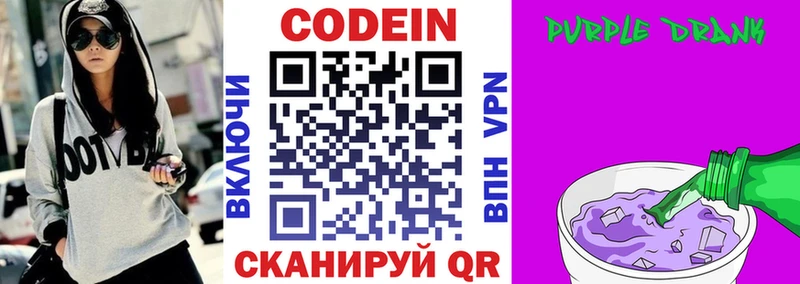 Кодеиновый сироп Lean Purple Drank  магазин    Фокино 
